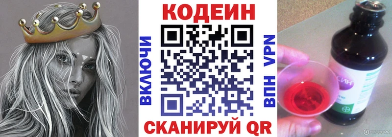 Codein напиток Lean (лин)  Никольское 